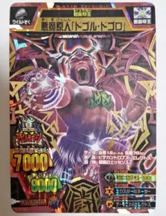 アニマルカイザーレアカード「トゴル・ドゴロ」