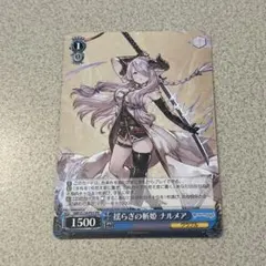 WS/グラブル グランブルーファンタジー/PR 揺らぎの斬姫 ナルメア