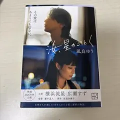 汝、星のごとく