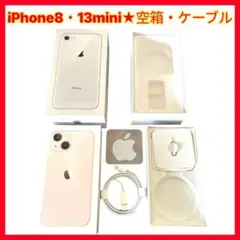 ★空箱★iPhone8・13mini 空箱USB-Cケーブル 付属品つき 本体無