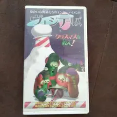 ヴィジテールズ日本語版クリスマスを救え