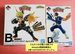 B賞 D賞 爆豪勝己 ULTRA IMPACT 一番くじ 僕のヒーローアカデミア