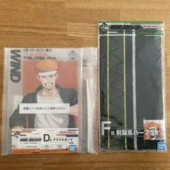 ウィンドブレーカー　一番くじ　柘浦大河 Ｄ賞＆Ｆ賞セット
