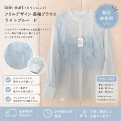 loin nuit ニュアンスフリルシャツ - メルカリ
