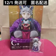 【即発送可】 鬼滅の刃 一番くじ　童磨 フィギュア 幼少期ver. おまけ付き