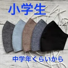 小学生用マスク　5枚セット
