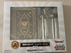 ドラゴンクエスト ふくびき A賞 冒険の書ステーショナリーセット 1番