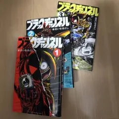 ブラックチャンネル1-3 セット（バラ売り可）