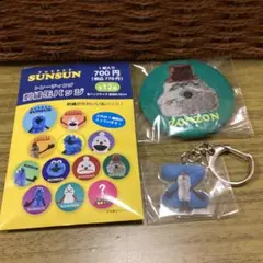 パペットスンスン(ゾンゾン)セット