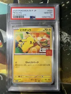 ピカチュウ P 020/M-P PSA10 - メルカリ