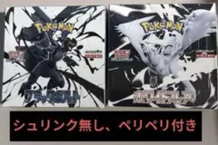 ブラックボルト ホワイトフレア 2BOXセット シュリンク無し