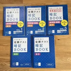 定期テスト暗記BOOK 中2 理科・実技・英単語・表現・漢字 2018 2019