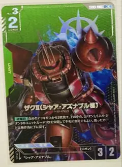 ザクⅡ(シャア・アズナブル機) LR+ パラレル 美品 ガンダムカード