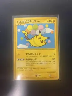 コロコロコミック付録 そらをとぶピカチュウ - メルカリ