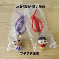 《24h以内匿名発送》クレヨンしんちゃん　カラフルマルチチャーム　2点