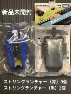 ベイブレードX ストリングランチャー BX-00 3色セット - メルカリ