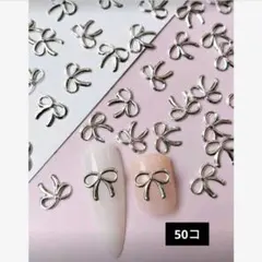 50コ シルバー リボン ネイルパーツ