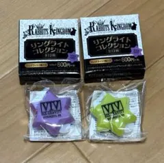 ツキステ。　Rabbits kingdom リングライト　始&春セット