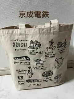 京成電鉄トートバッグ　エコバッグ　しっかり　たっぷり大容量