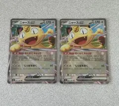 ポケモン ニャースex RR 2枚