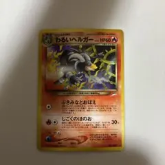 【旧裏】わるいヘルガー lv.32 拡張パック第4弾 闇、そして光へ...