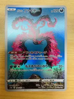 ガラルファイヤー ar