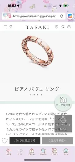 まことTASAKI ピアノ　パヴェリング　ダイヤ　13号　ピンクゴールド 2026年最新】TASAKI 号数：13号 リング・指輪の人気アイテム - メルカリ