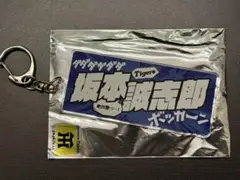 阪神タイガース 少年漫画風シークレットアクリルキーホルダー 坂本誠志郎