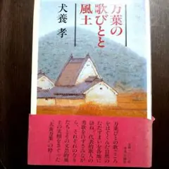 2025年最新】犬養孝の人気アイテム - メルカリ