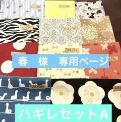 ハギレセット 11点 ☆Ａ☆まとめ売り　薄地、厚地混合