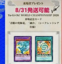 遊戯王 WCS2026 来場記念カード 青眼の究極竜 融