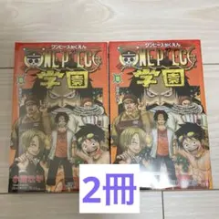 ワンピース学園 10巻 トラファルガー•ロー　プロモ　新品未開封　2冊