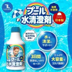 【新品】プール 塩素 不使用 プール除菌剤【食品添加物規格×日本製】