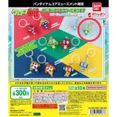 ケロロ軍曹 めじるしアクセサリー ドロロ兵長カラーシャッフルver.