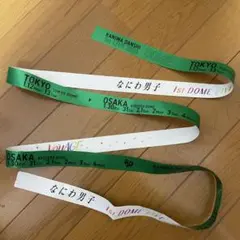 なにわ男子 VOYAGE 2026 銀テ 緑 大橋和也 フル