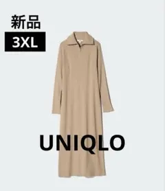 新品　UNIQLO 　ハーフジップニットワンピース　長袖　完売　3XL ベージュ