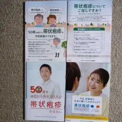 健康パンフレット・冊子 帯状疱疹4冊セット