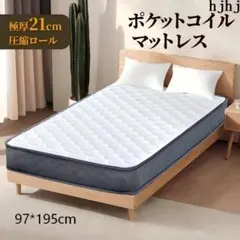 매우 두꺼운 포켓 코일 매트리스 21cm 싱글 97*195cm