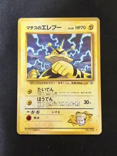 マチスのエレブー 旧裏