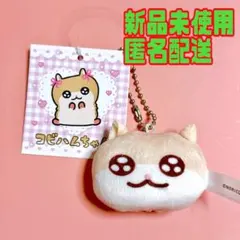 サンキューマート コビハムちゃん マスコット キーホルダー 新品タグ付き