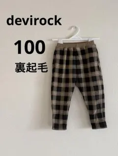 【暖か裏起毛】デビロック チェック柄 パンツ 男女兼用 秋冬 あったか 防寒