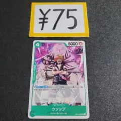 ウタ SP OP02-120 ワンピースカード 微白あり - メルカリ