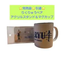 ⭐引退⭐完売品⭐りくりゅうペア マグカップ 2種セット - メルカリ
