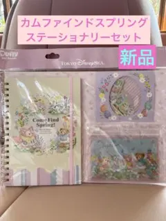 ダッフィー&フレンズ ★カムファインドスプリング ★ステーショナリセット★未開封