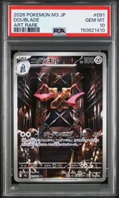 2026年最新】ニダンギル AR M3 091/080 PSA10の人気アイテム - メルカリ
