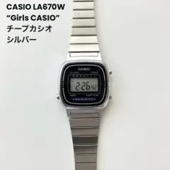 CASIO LA670W “Girls CASIO” チープカシオ シルバー