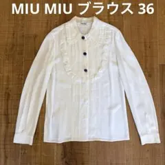 良品 miu miu シルク100% フリル付き ブラウス シアー バンドカラー MIU MIU シルク 100% フリル 長袖 ブラウス 40 なめらか - メルカリ