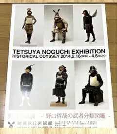 2025年最新】野口哲哉の人気アイテム - メルカリ