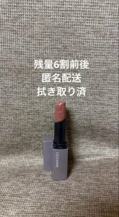 セザンヌ　リップカラーシールド　03⭐︎残量6割前後⭐︎