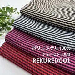 ★HB676-1◆計12m◆SALE◆4枚set◆お得なジョーゼット生地